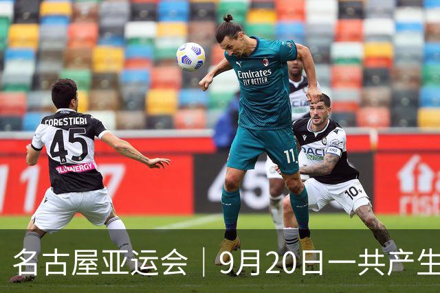 名古屋亚运会｜9月20日一共产生31枚金牌，中国队赛程：王楚钦、孙颖莎出战，潘展乐冲击金牌！中国男篮铜牌之战