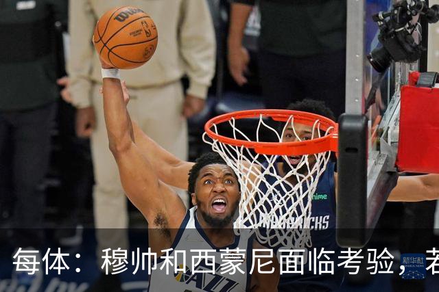 每体：穆帅和西蒙尼面临考验，若被巴萨拉开分差将遭到质疑